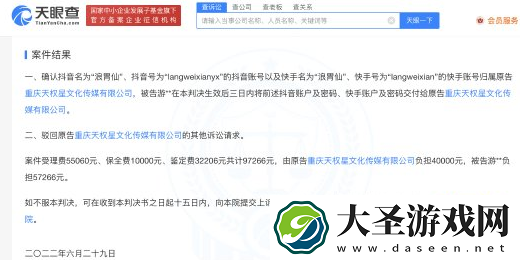 浪胃仙案件判决书公布