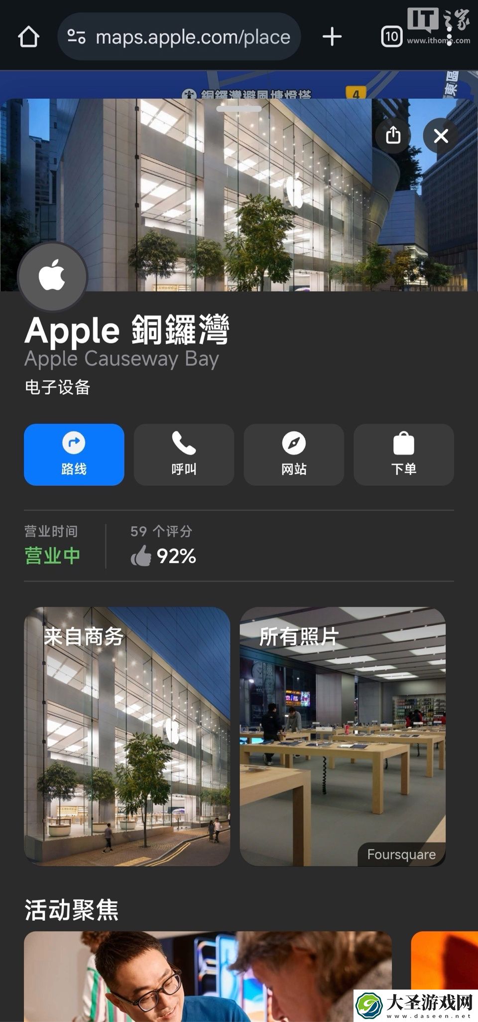 网页版苹果地图移除“Beta”域名