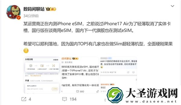 iPhone 17 Air eSIM稳了