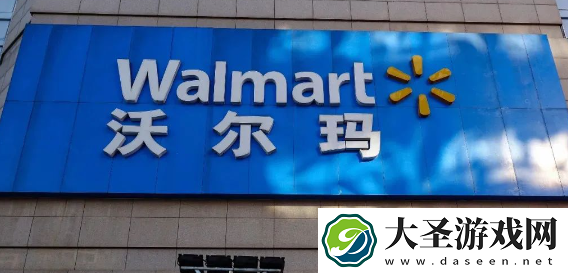 沃尔玛