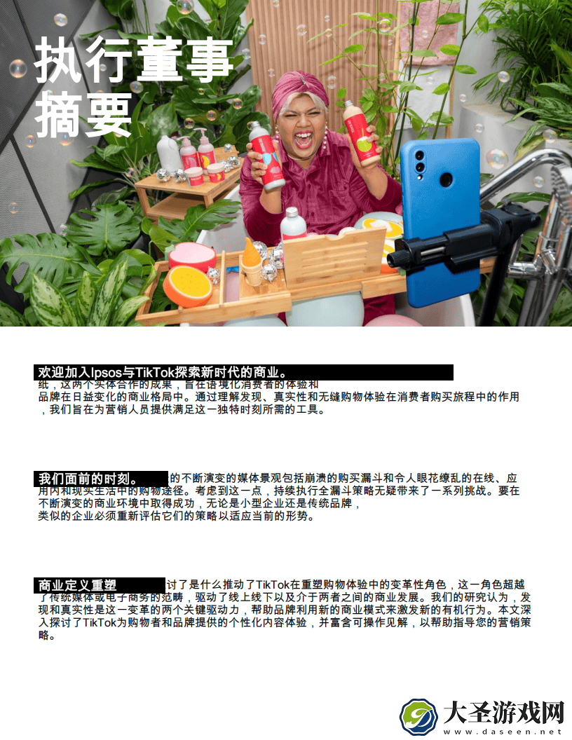 TikTok重塑商业版图