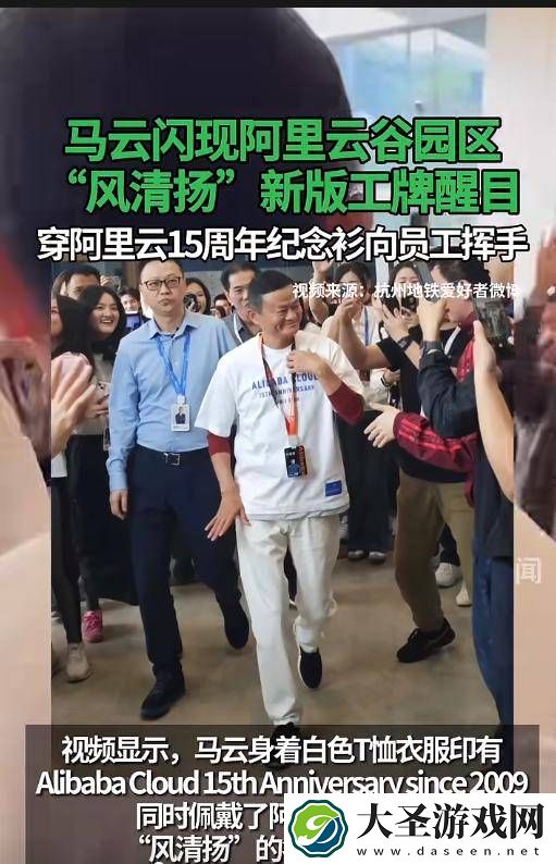 马云重返阿里云谷
