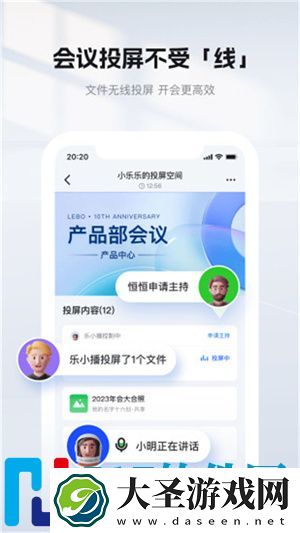 乐播投屏投屏专业版预约下载