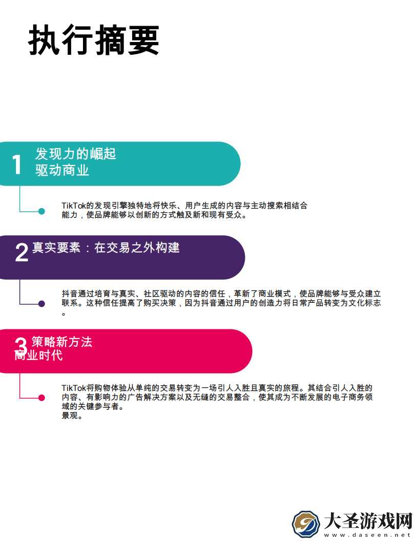 TikTok重塑商业版图