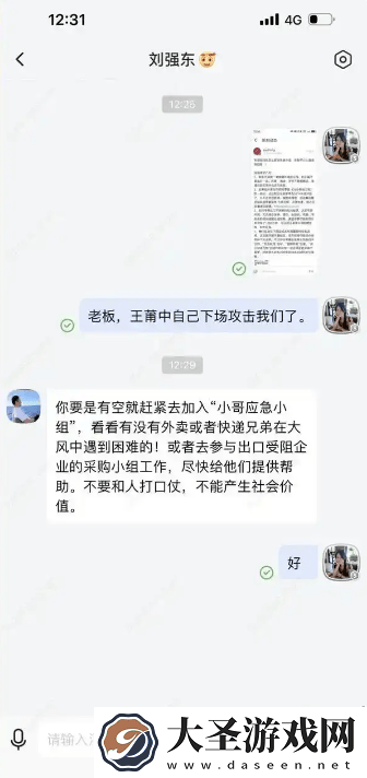 即时零售大战！美团京东高管“互呛”