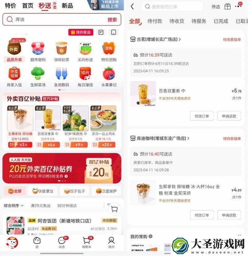 京东外卖百亿补贴来袭！实测大牌咖啡仅需4元多