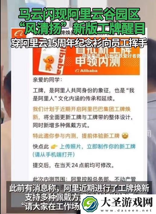 马云重返阿里云谷