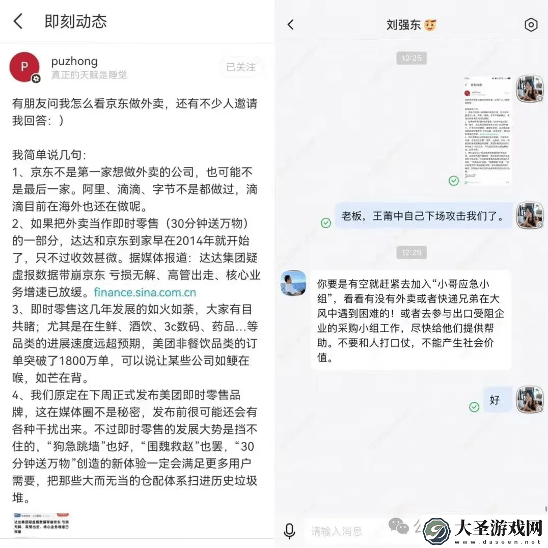 京东外卖入局