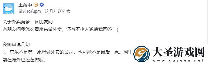 即时零售大战！美团京东高管“互呛”