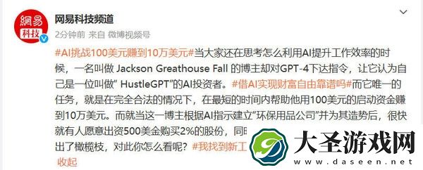 海外小伙让GPT