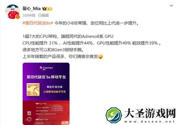 REDMI或首发骁龙8s芯片