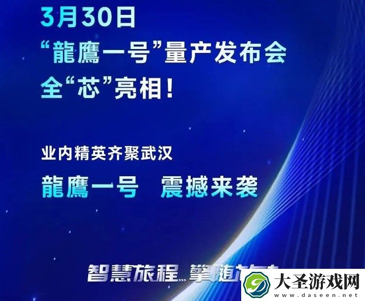 智能座舱芯片“龍鷹一号”准备量产