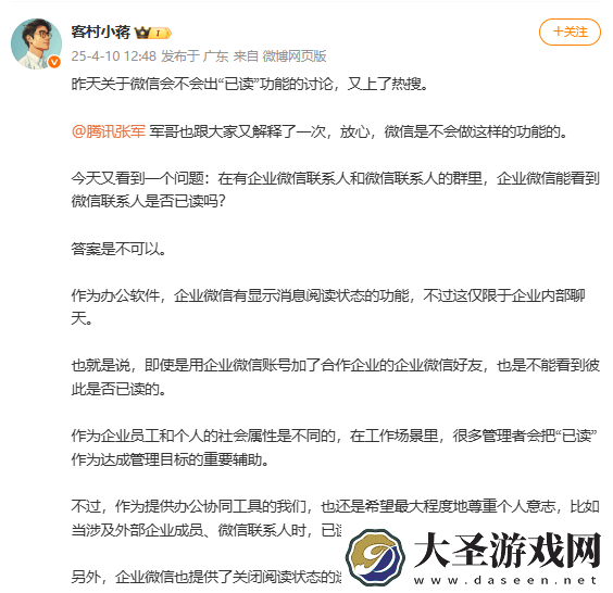 企业微信“已读”功能仅限内部