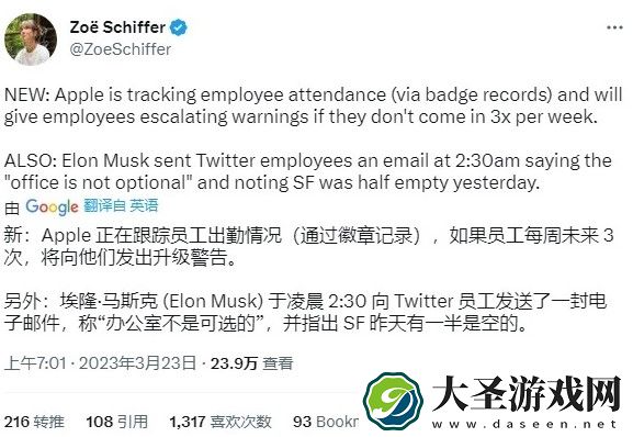 苹果要求员工每周至少