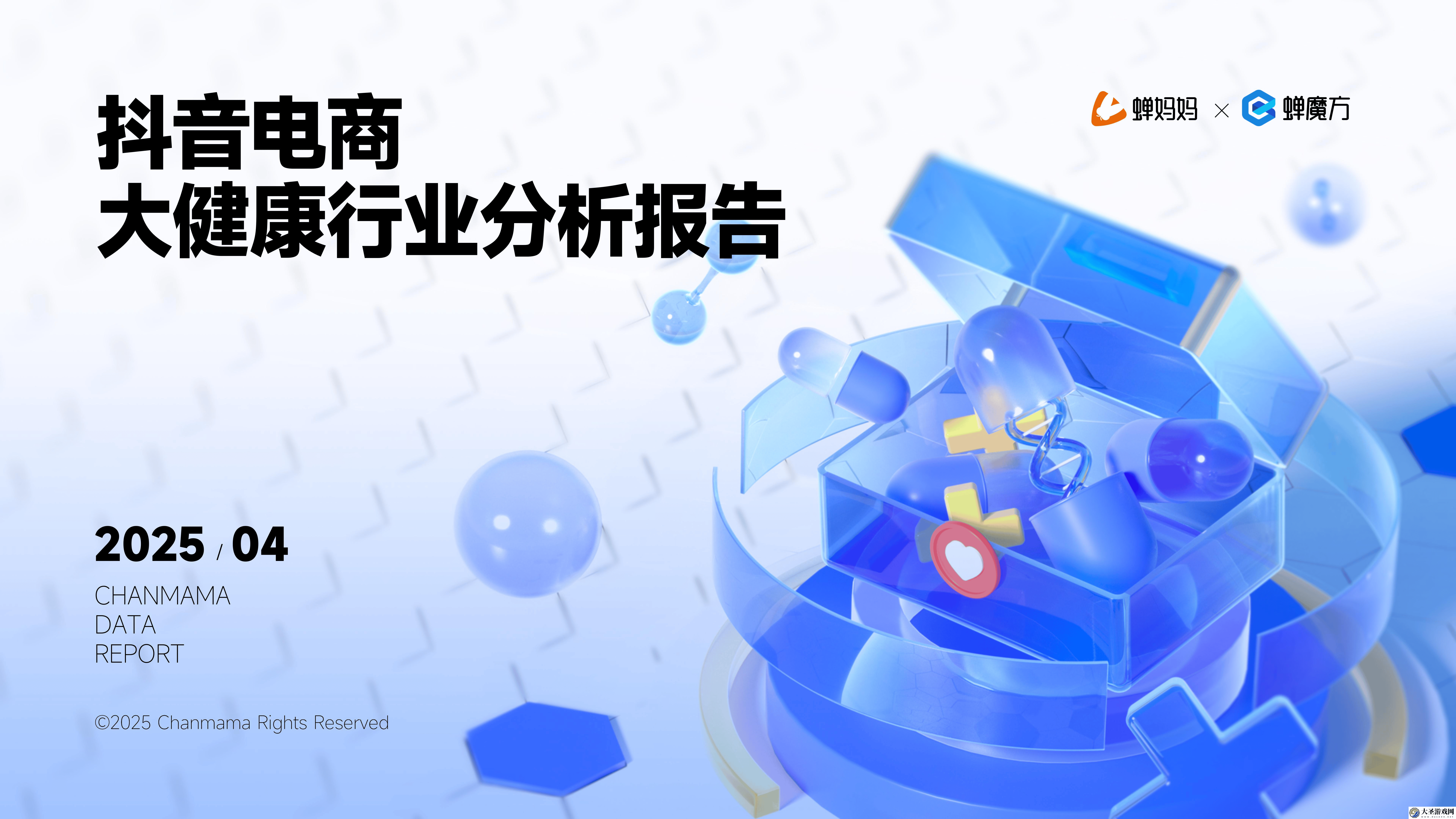 抖音电商大健康行业2025年展望