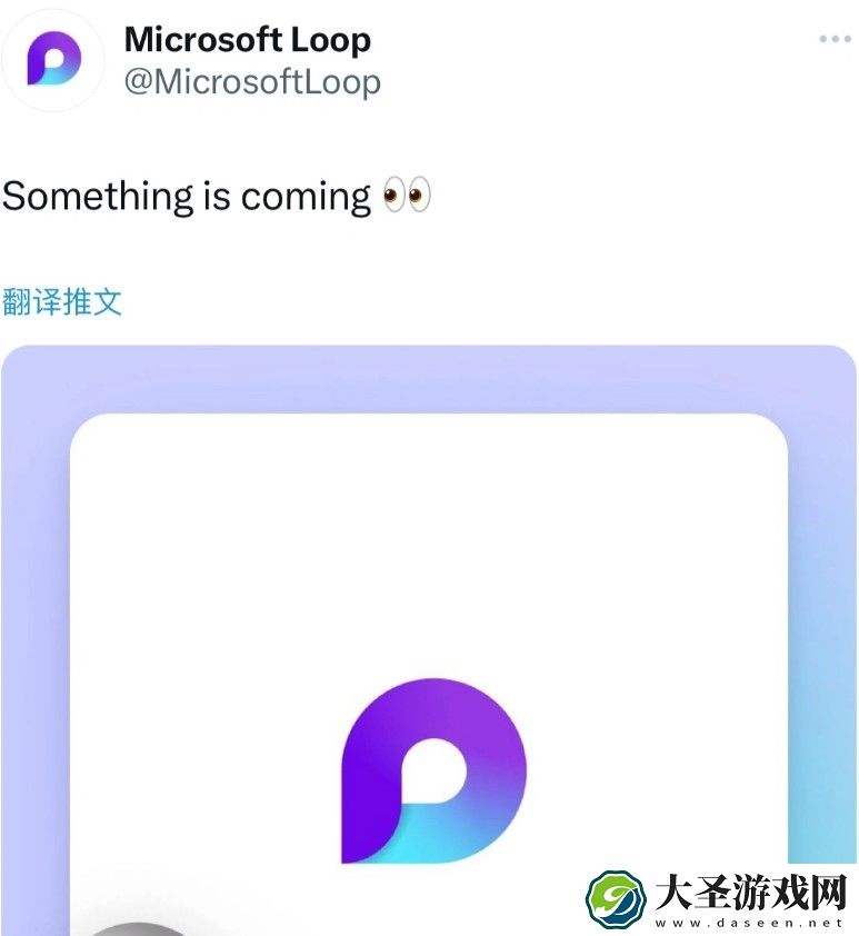 微软协作平台