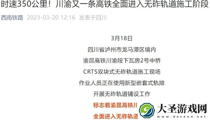 渝昆高铁川渝段全面进入无砟轨道施工阶段