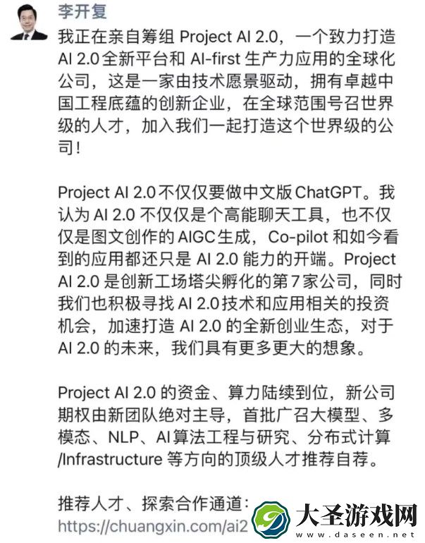 李开复向ChatGPT宣战了