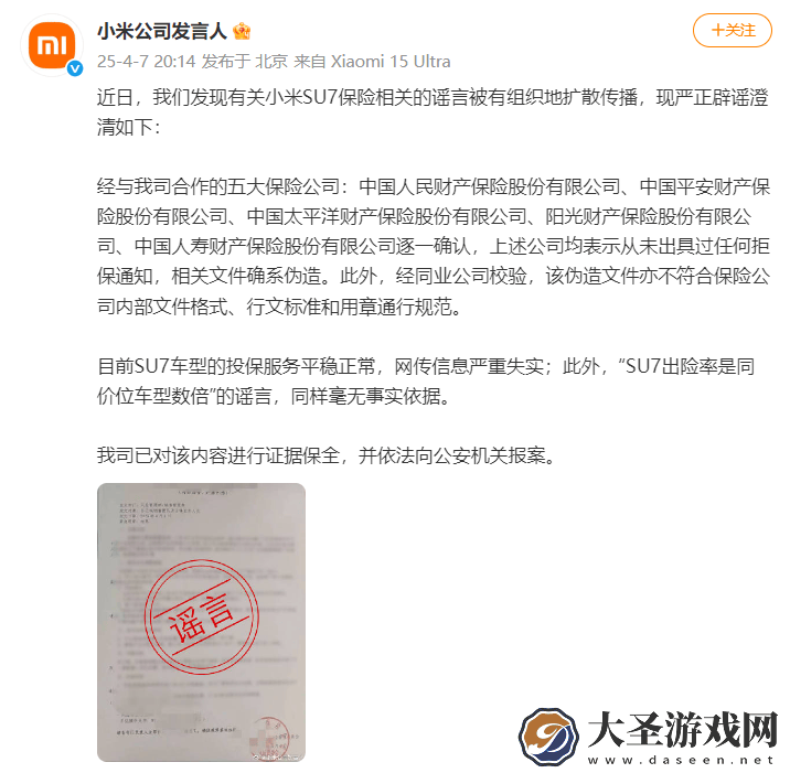小米SU7被保险公司拒保