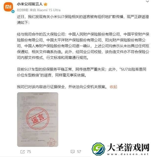 小米SU7投保服务正常