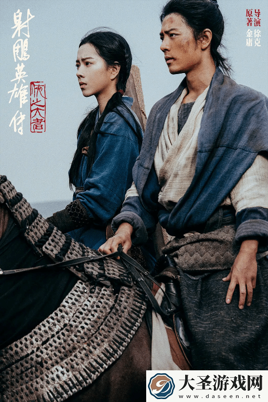 射雕英雄传