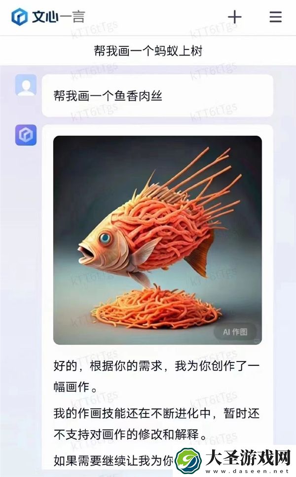 百度文心一言AI绘画