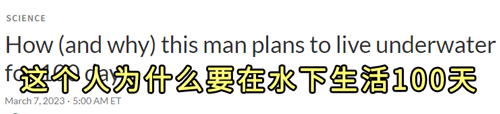 教授在水底生活100天