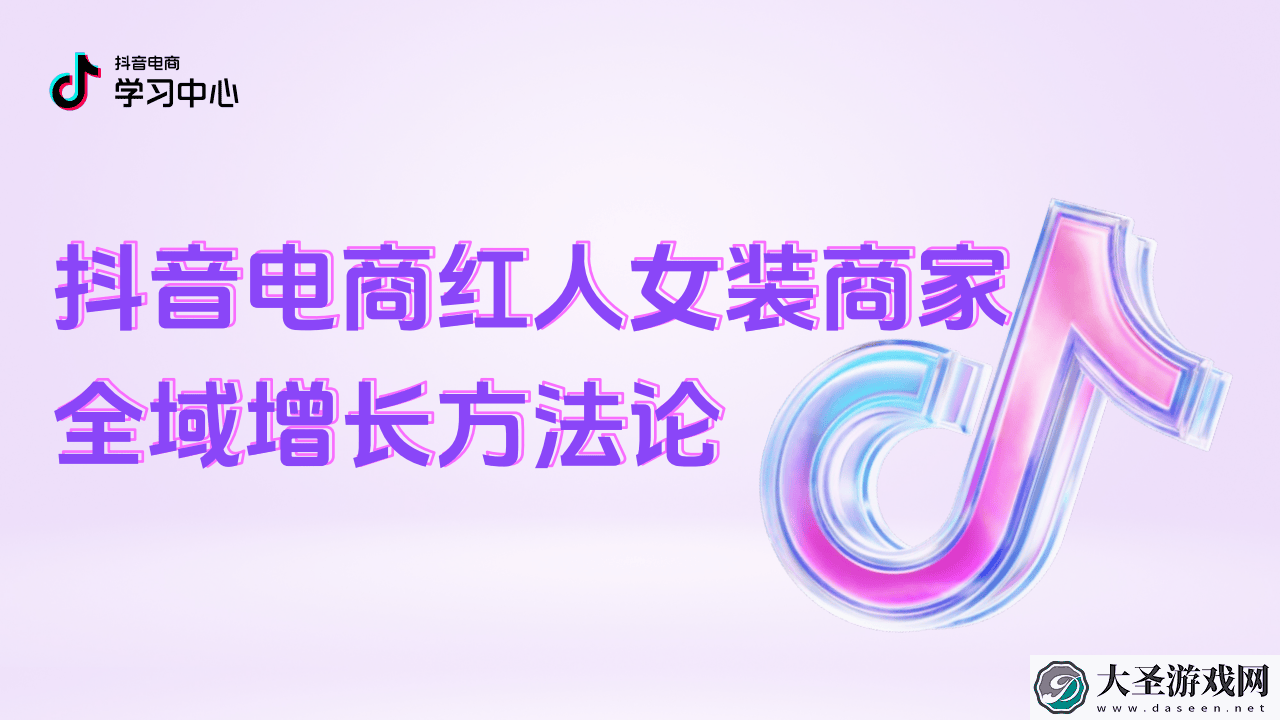 抖音电商红人女装商家
