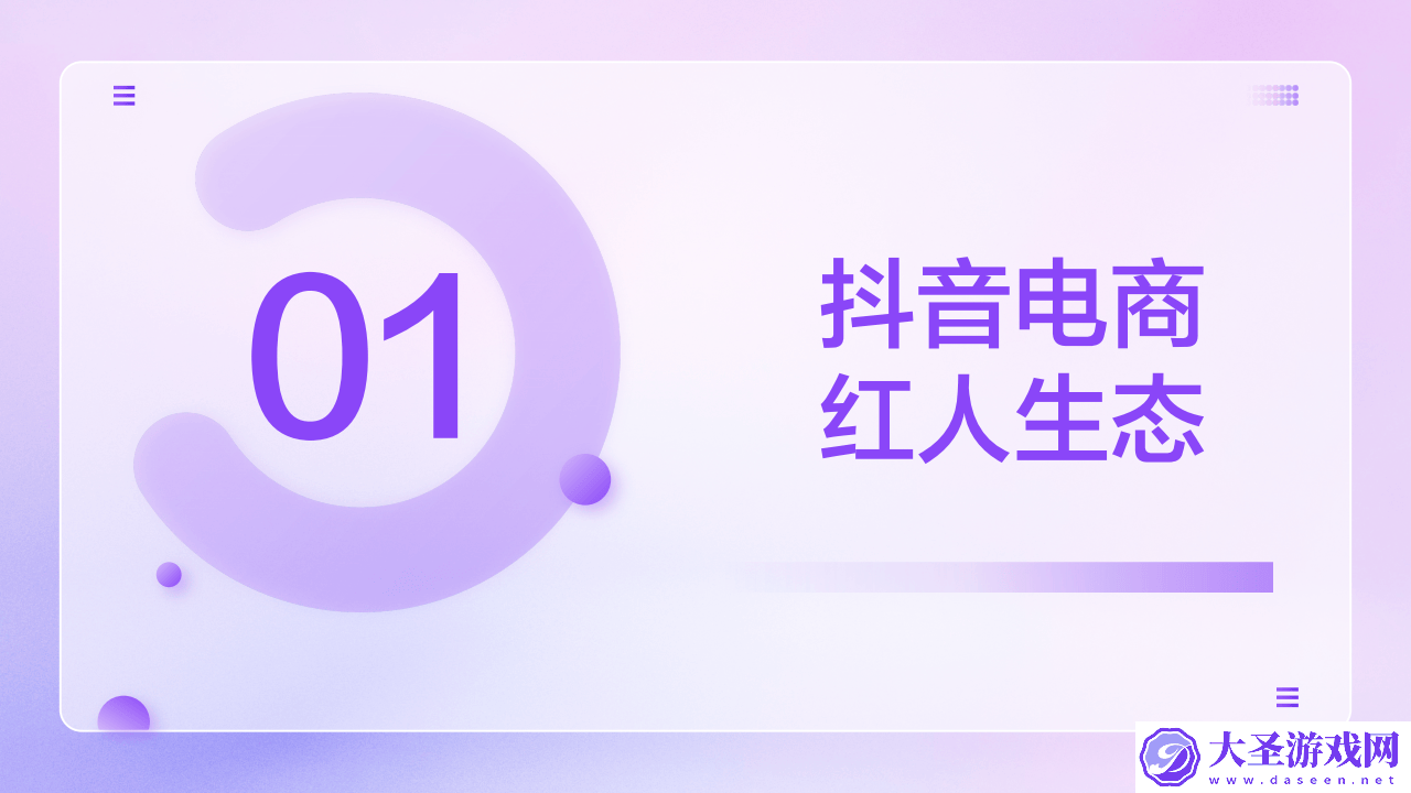 抖音电商红人女装商家