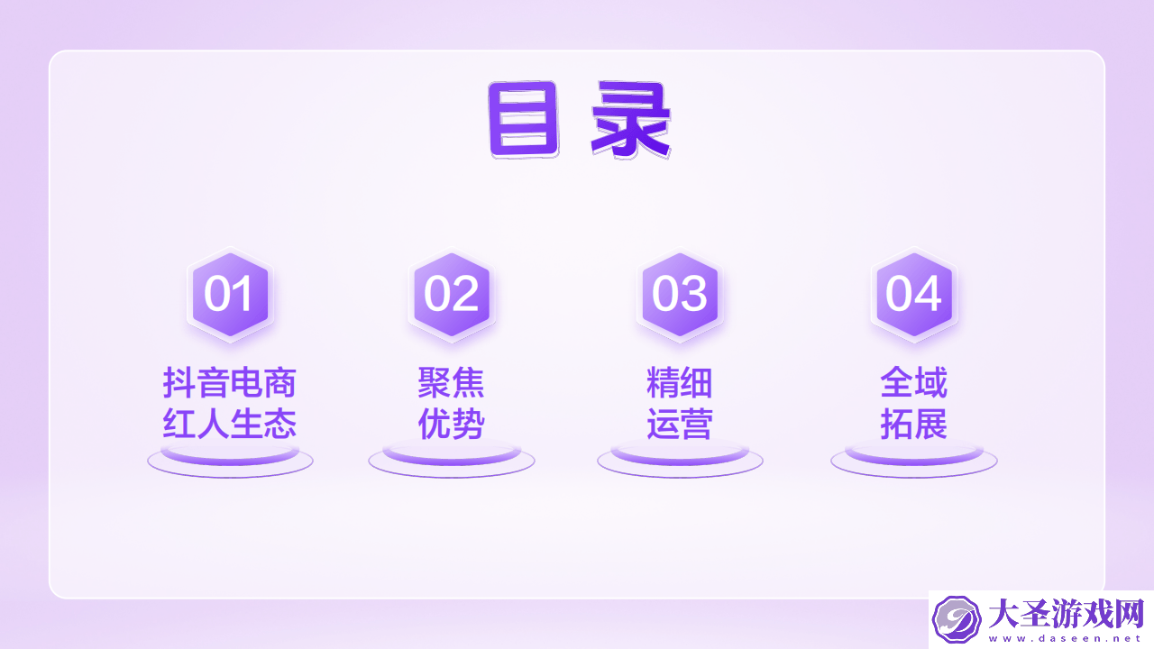 抖音电商红人女装商家