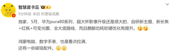 华为Pura 80 Ultra将搭载自研新主摄