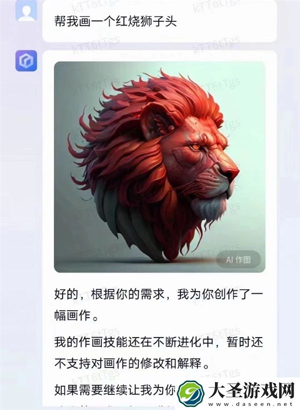百度文心一言AI绘画