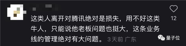 腾讯前端大牛黄希彤被裁
