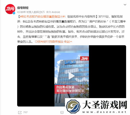 B站考虑取消前台播放量数据显示
