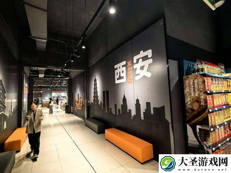 西安永辉超市“变身记”