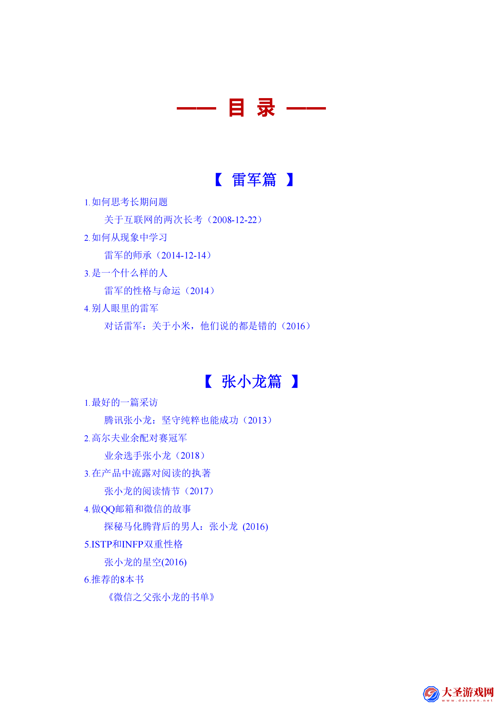 雷军互联网十年沉思录