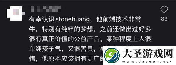 腾讯前端大牛黄希彤被裁
