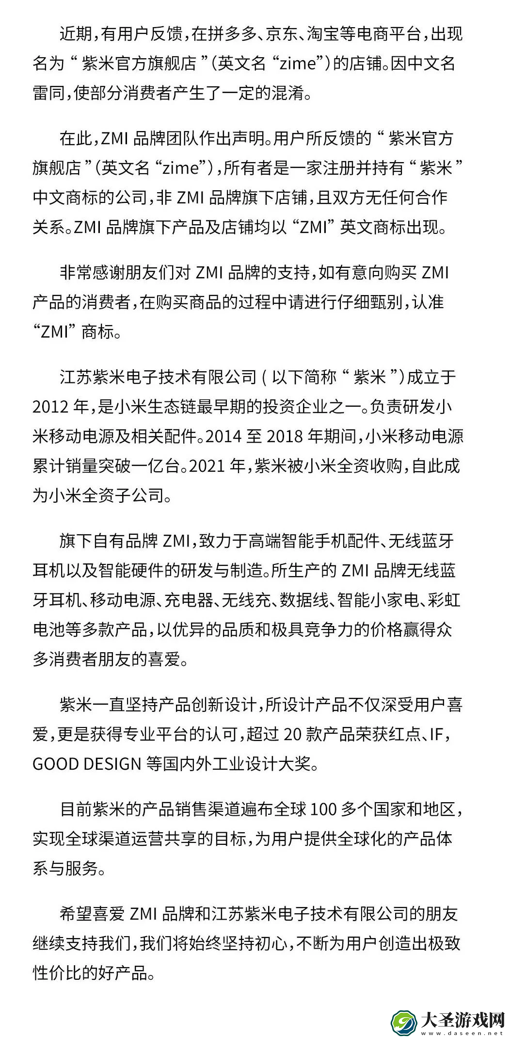 电商平台出现假紫米官方旗舰店铺