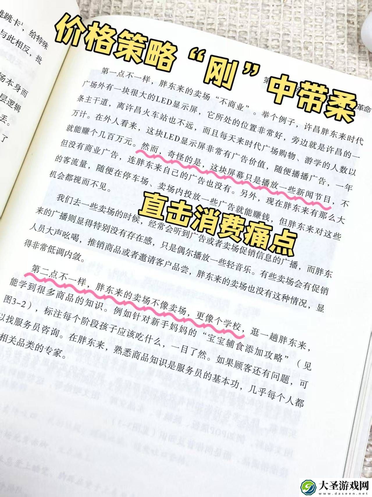 胖东来商业成功的秘密