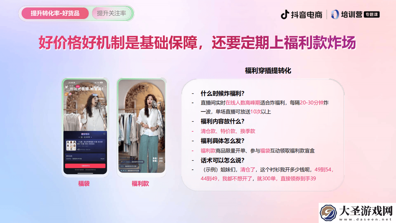 抖音电商服饰春上新
