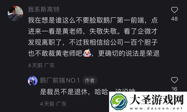 腾讯前端大牛黄希彤被裁