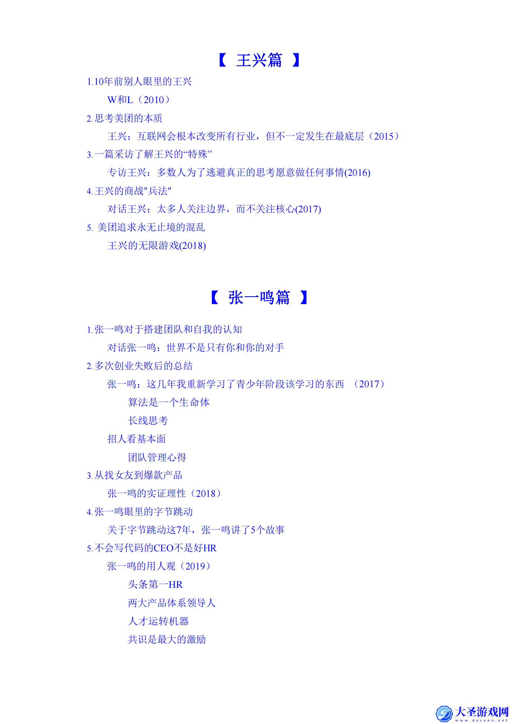 雷军互联网十年沉思录