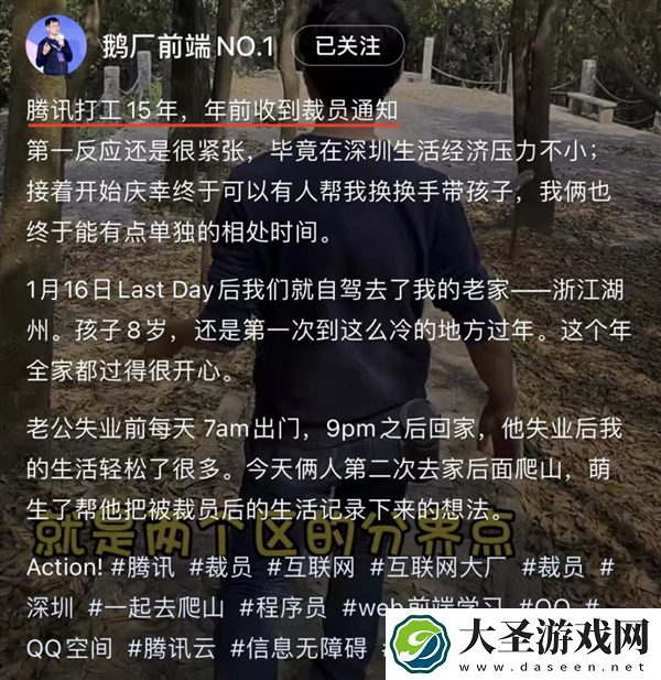 腾讯前端大牛黄希彤被裁