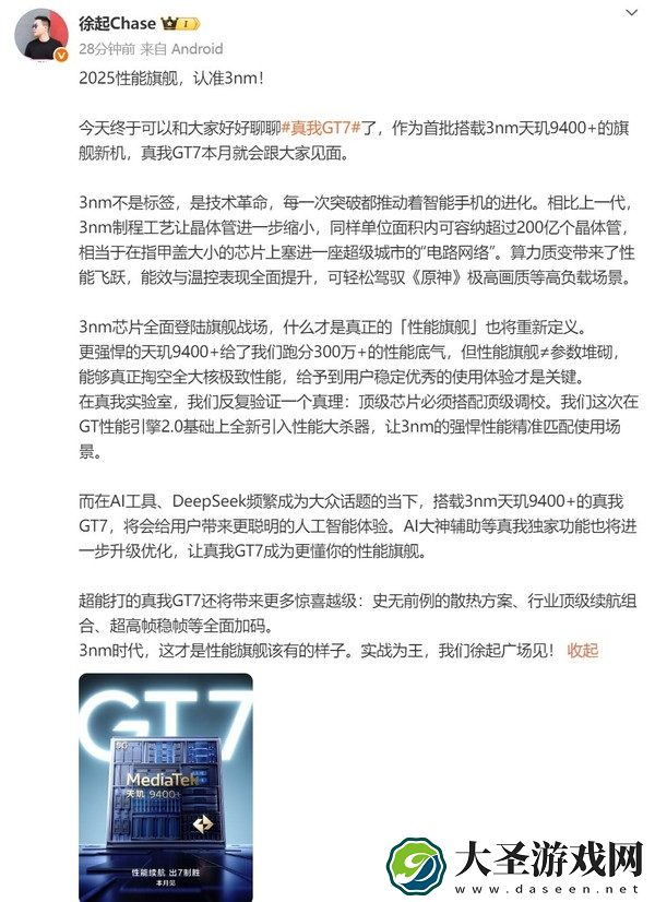 真我GT7官宣本月发布