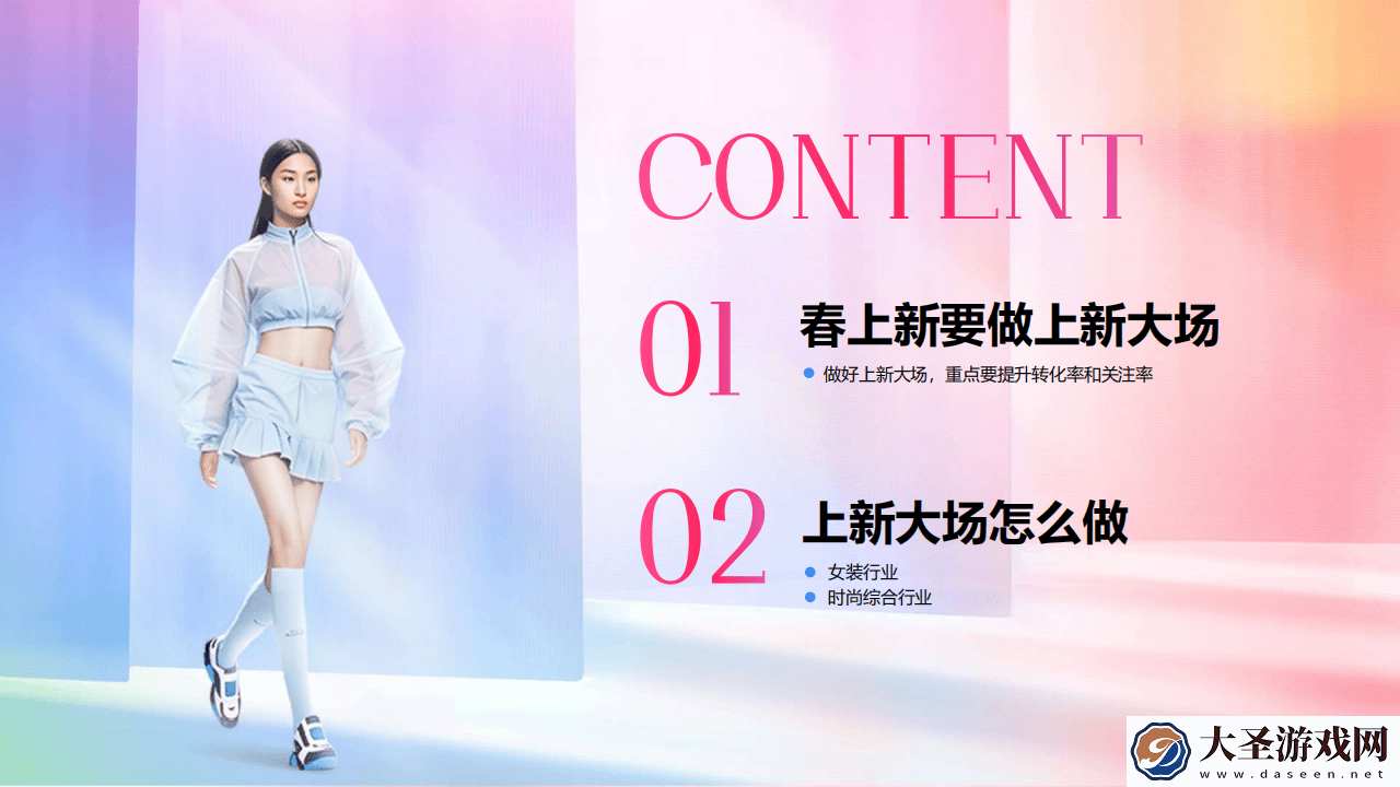 抖音电商服饰春上新