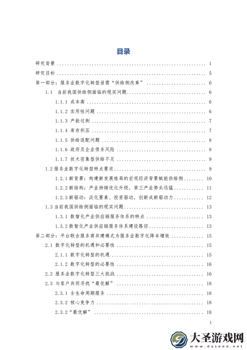 2024中国服务业数字化转型