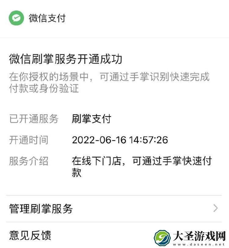 腾讯再申请微信刷掌商标