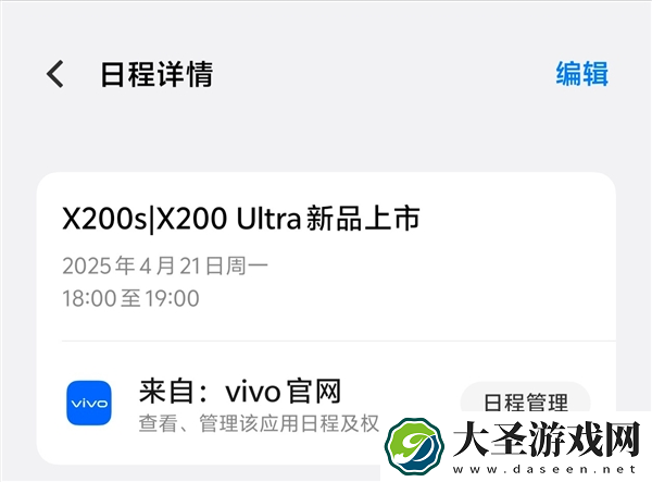 vivo X200 Ultra有望4月21日亮相