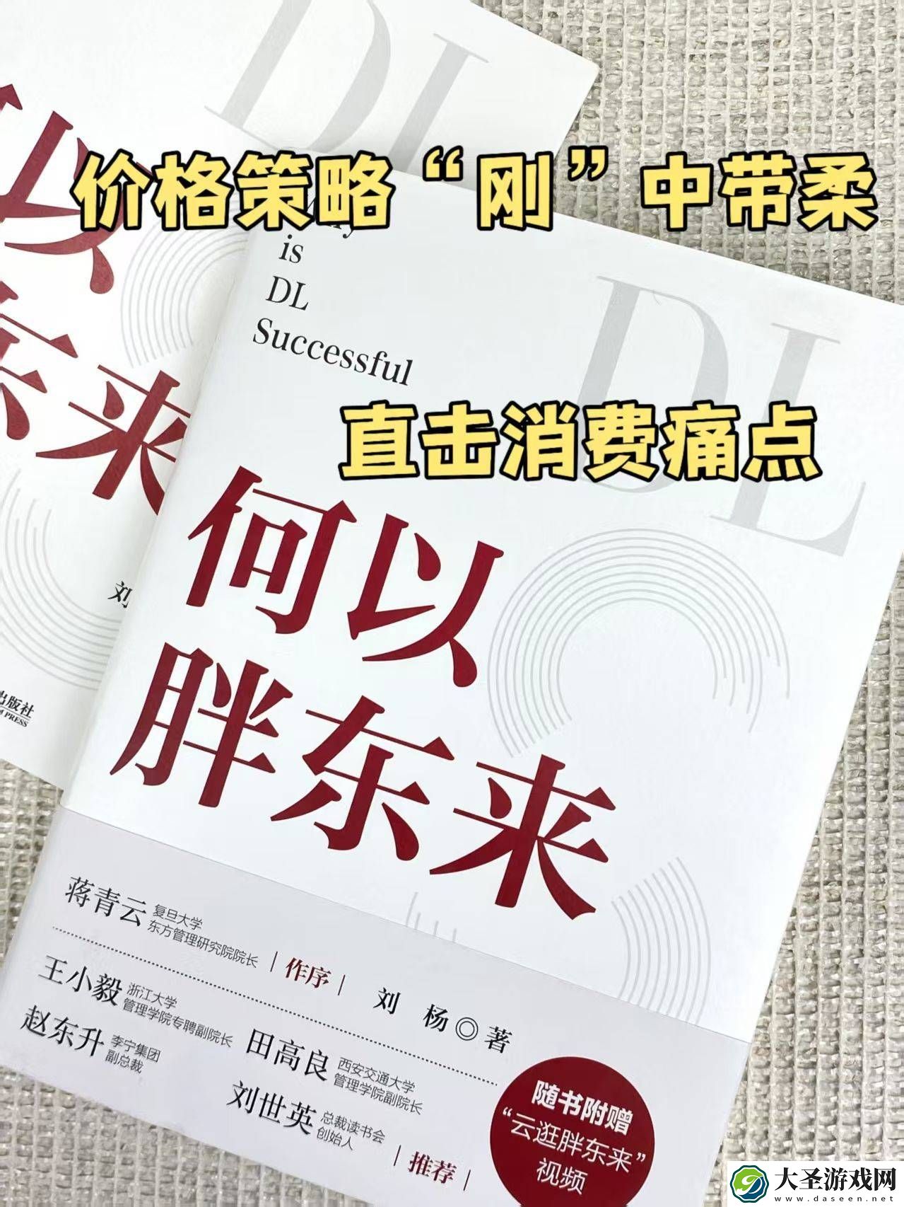 胖东来商业成功的秘密