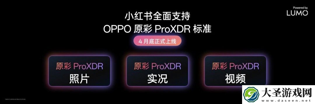 OPPO推出LUMO凝光影像